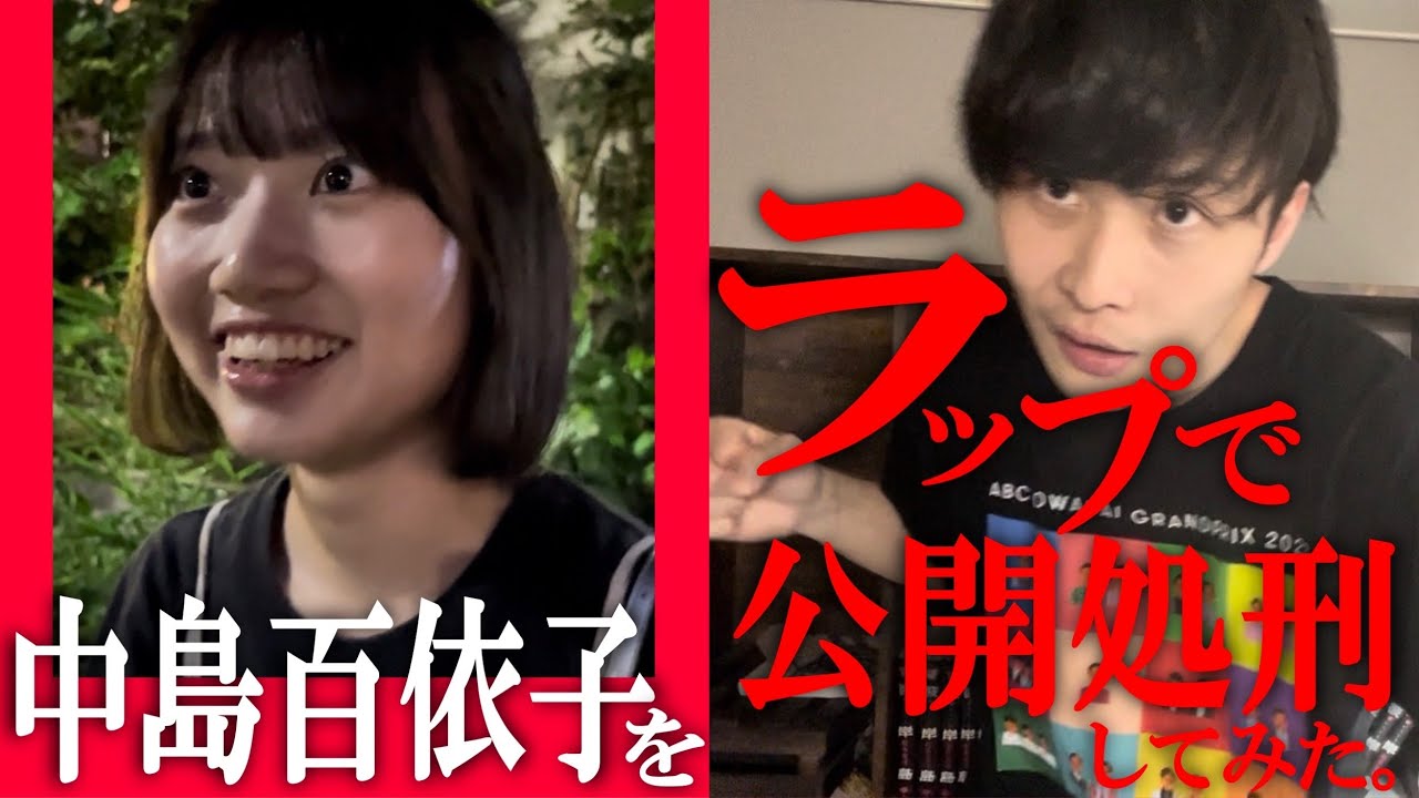 【飯原】Iiiharaがラップで中島百依子を泣かす！