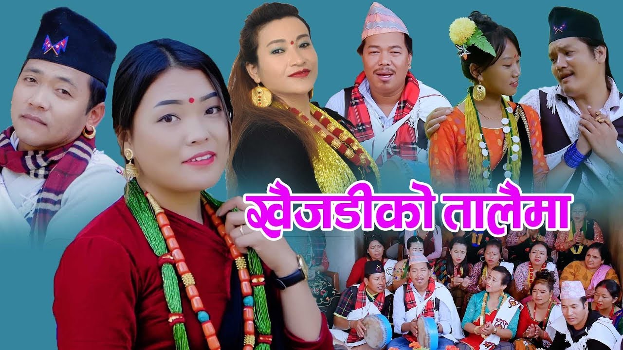खैजडीको तालैमा || New Typical Kaura Song 2076, 2019 || Jaya Laxmi Chhantyal Pun & Bilan Thapa Magar