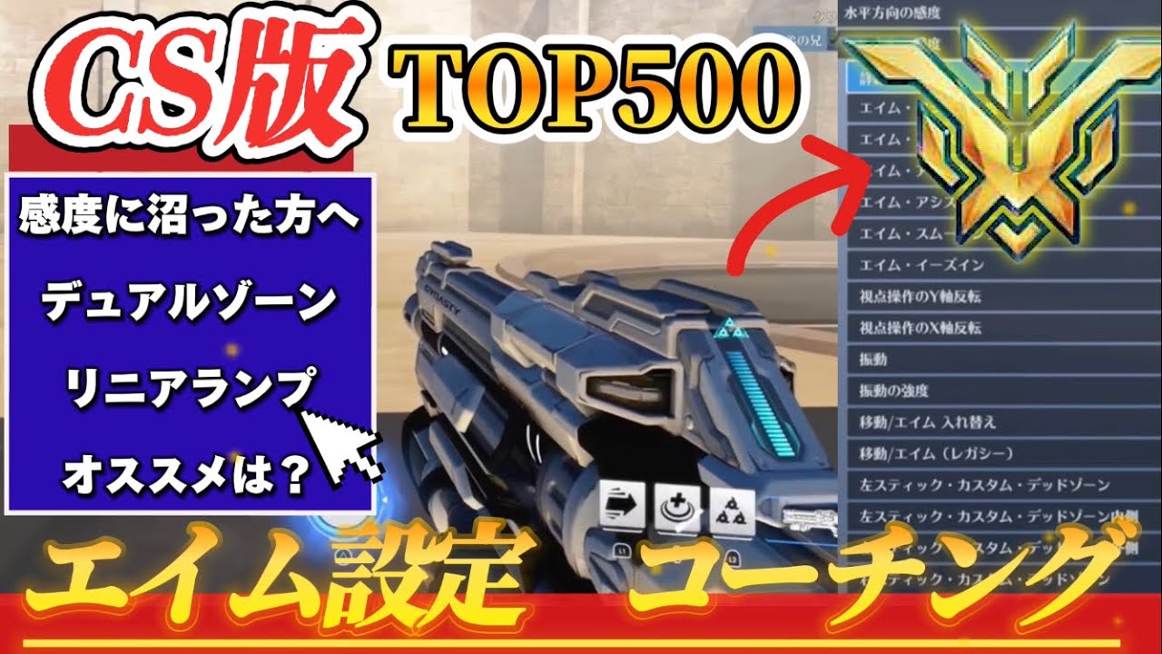 【OW2】CS版　エイム設定に沼った方必見！　コーチングしたら神エイムになった！