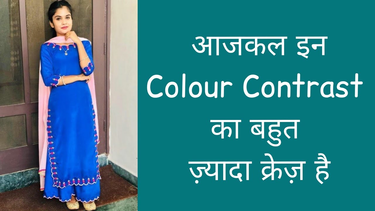 #2022 के बिल्कुल नए Colour Contrast Suit Design || colour contrast suit | New collection | #contrast