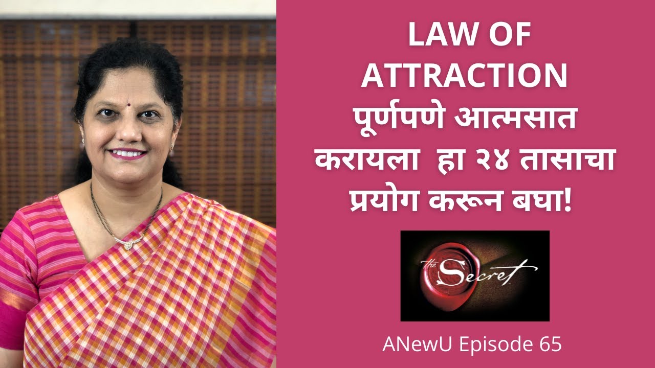 Law of Attraction - 24 Hour Experiment Marathi
