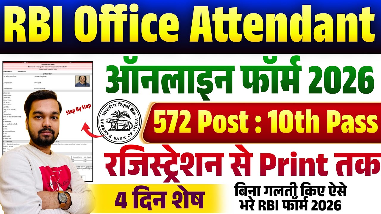 RBI Office Attendant Online Form Fill Up 2026 | How to fill RBI Office Attendant Online Form 2026