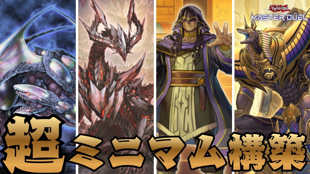 【リシド】無駄を極限までそぎ落としてみた【遊戯王マスターデュエル】 #AntiMeta