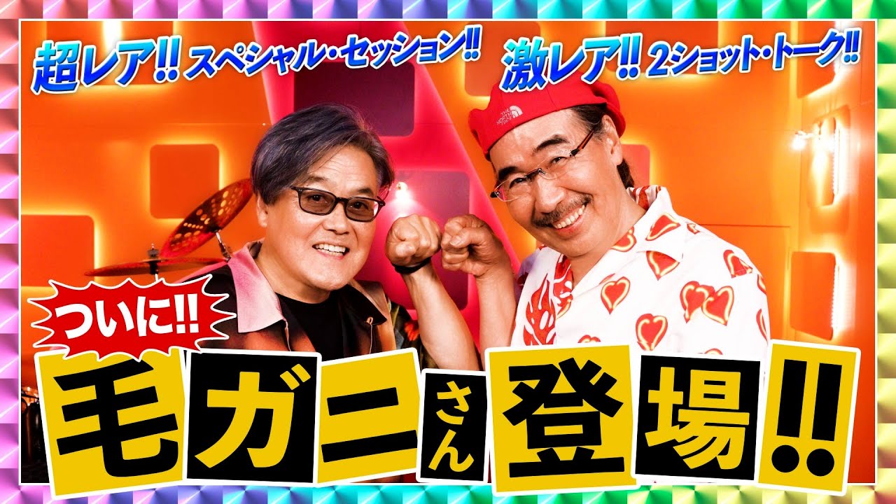 ついに蟹襲来!? 弘&times;毛ガニのサザントーク＆必見スペシャル・セッション！前編【松田弘のサザンビートfeat.毛ガニビート #11】