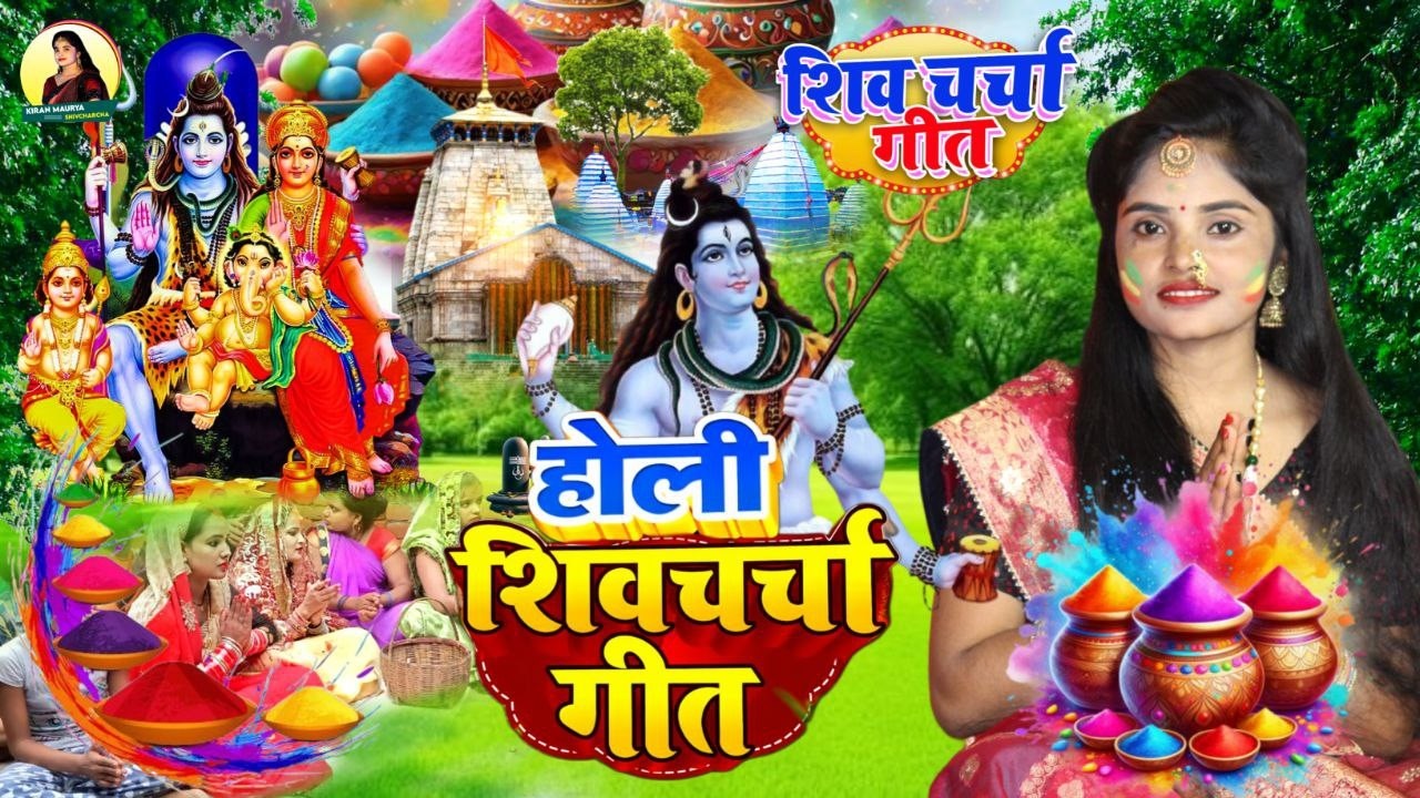 #Video | पारम्परिक होली गीत 2025 | #Bhakti Holi Geet | Ram Khele Holi | Holi Ke Gana 2026 Ke