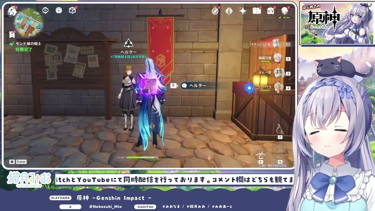 2024.5【 #原神 &雑談】始めたばかりの初心者です。【 #猫月みお / Vtuber】