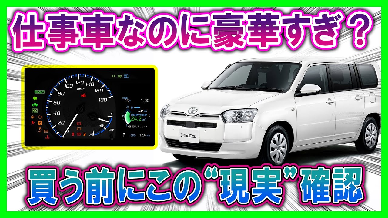 【新型プロボックス – 「仕事車」がまさかの豪華路線】見た目は最新乗用車級に進化！家族用に買うと「結局ただの働くバン…？」と後悔する危険アリ