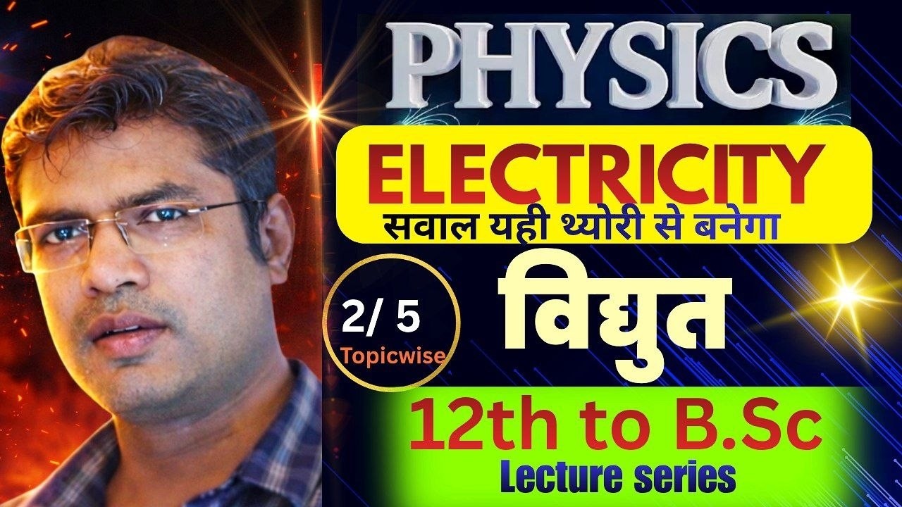 ELECTRICITY  || सवाल यही थ्योरी से बनेगा  || ⭐🔴12th to B.Sc Level ||  रेडियो दरोगा / पुलिस  PGT /TGT