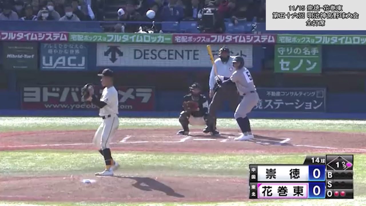 【神宮大会注目選手】古城大翔（花巻東・2年）【2026ドラフト候補】