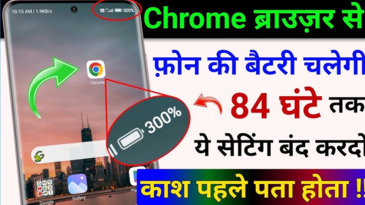 Increase Android Phone Battery Backup Upto 3 Days / Battery Backup Kaise Badhaye / New Setting