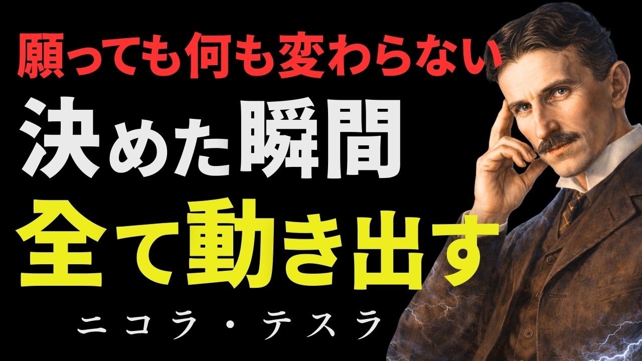 【99％が知らない】決めるだけで全て変わる宇宙の法則