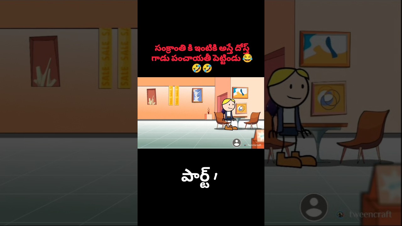సంక్రాంతి కి ఇంటికి అస్తే దోస్త్గాడు పంచాయతీ పెట్టిండు😂🤣  