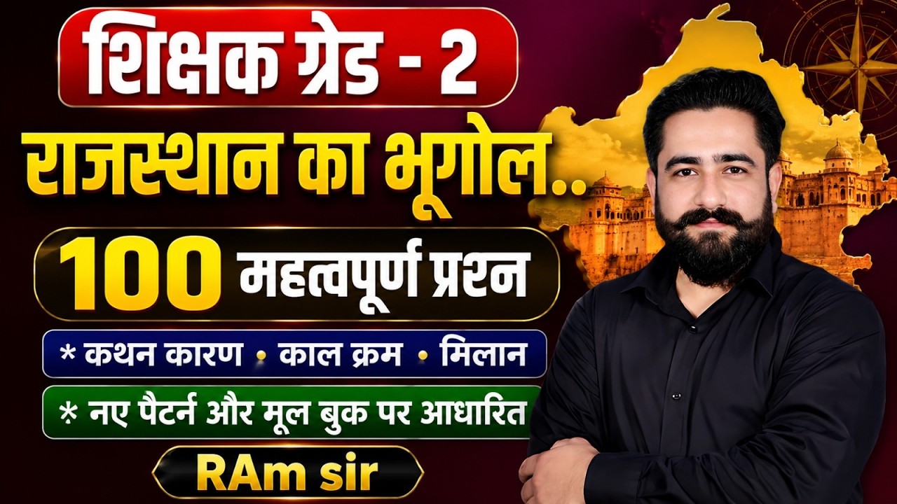 2nd Grade Geography Rajasthan | New Pattern Based MCQ  Most Important Questions by Ram Sir