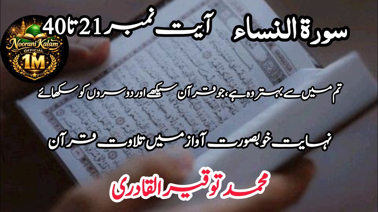 Surah An-Nisa Ayat 21-40 | Huqooq, Insaaf aur Amanat ki Taleem @Noorani Kalam Official 1M is live!