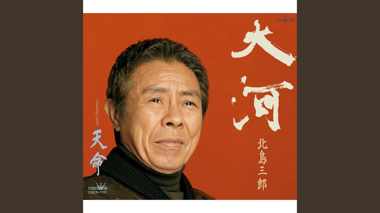 大河