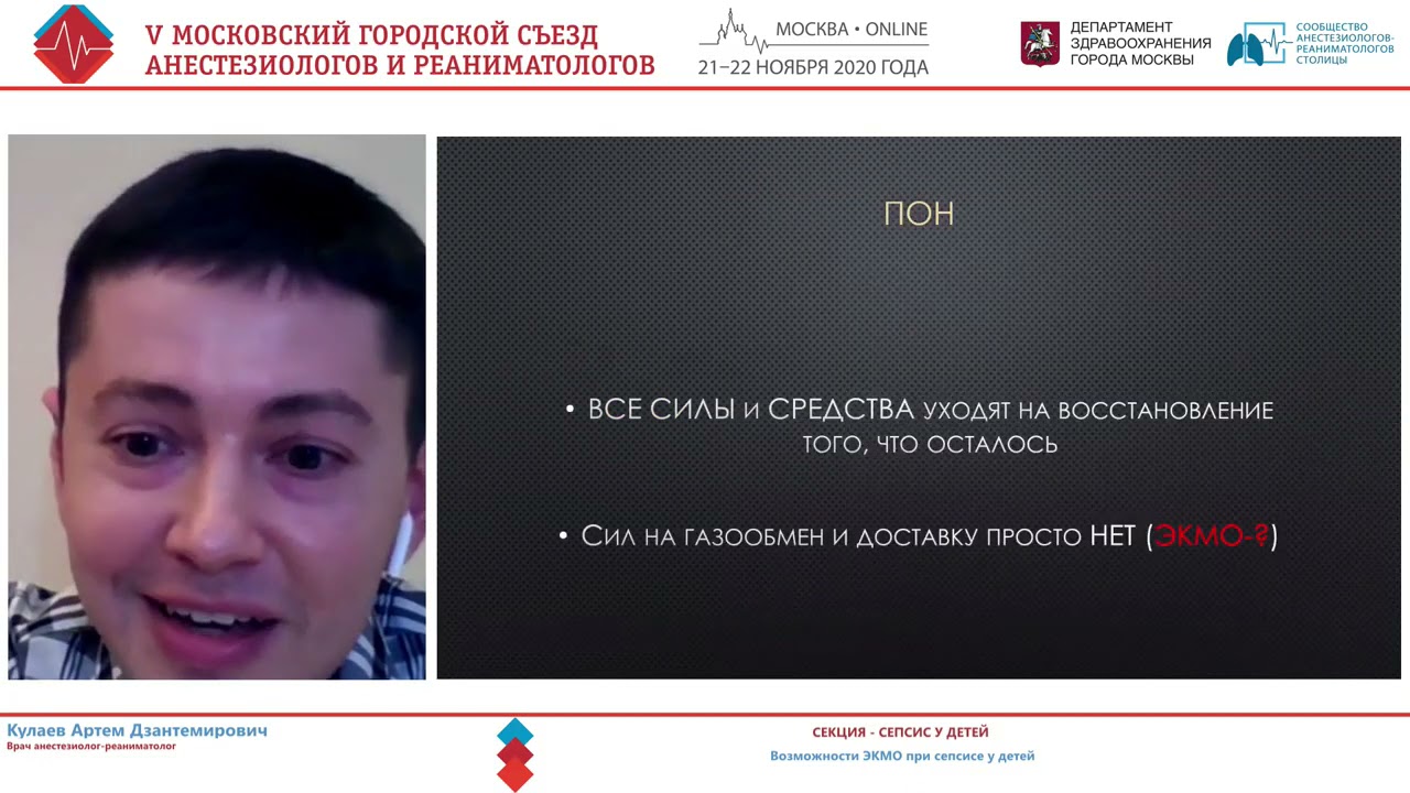 ЭКМО при сепсисе у детей Кулаев А.Д.