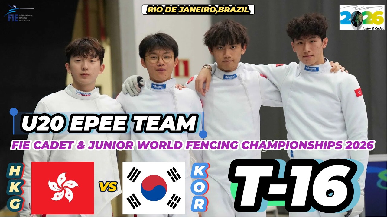2026 🇧🇷【世界青少年劍擊錦標賽 里約熱內盧 巴西】U20 男重 團體「T16」HONG KONG 🇭🇰 VS 🇰🇷 KOREA