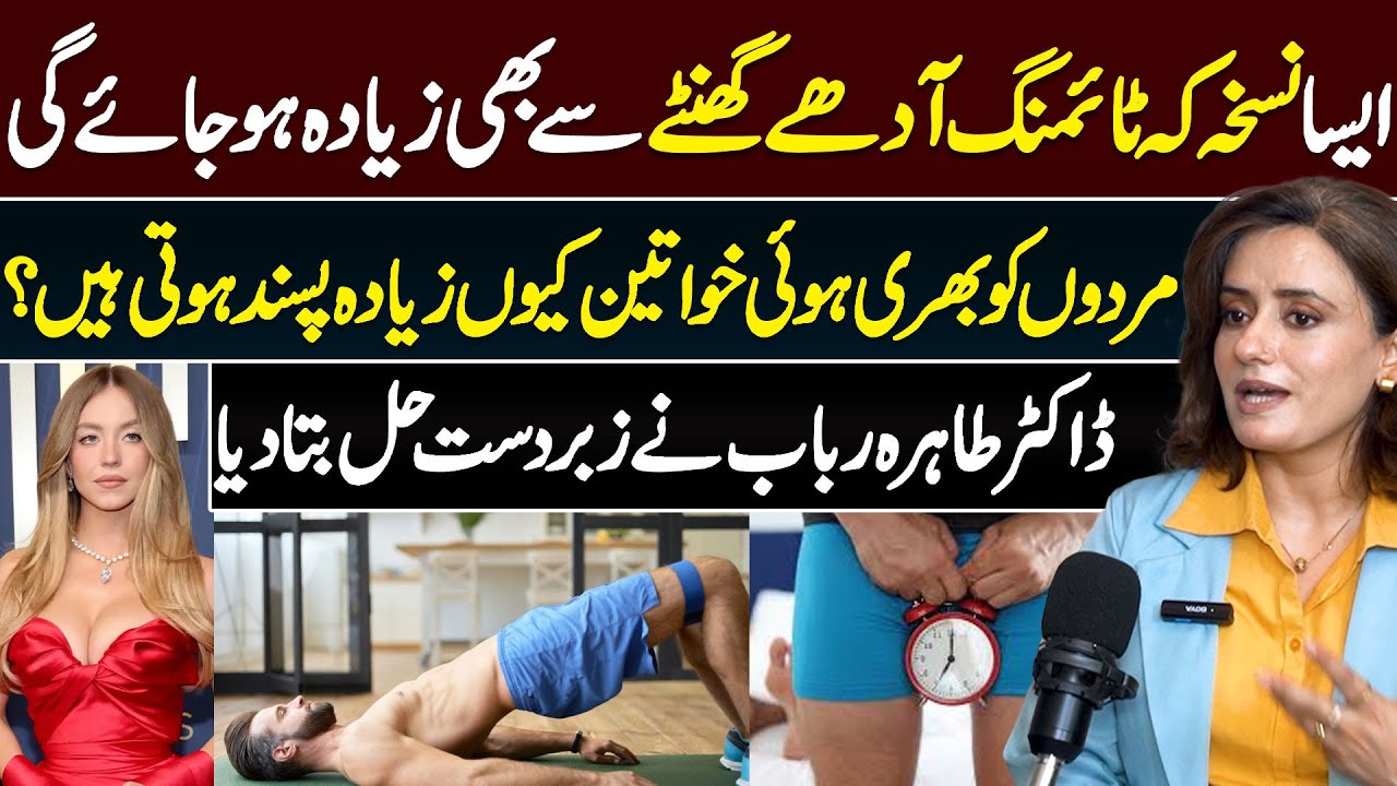 Improve Timing Naturally Up to 30 Minutes | Why Men Like Curvy Women? (Doctor Explains)