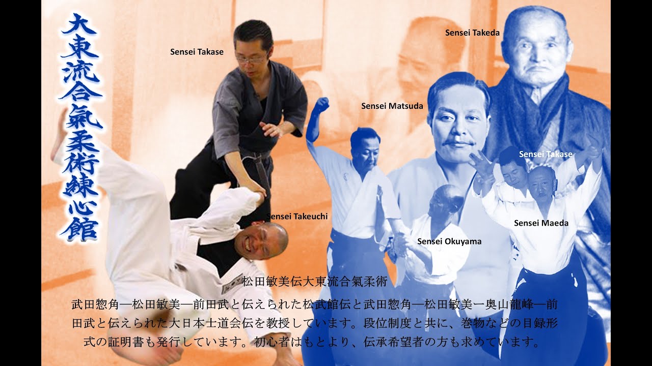 Okuyama Den - Daito Ryu Jujutsu Shidokai  奥山伝大東流柔術士道会 Shihan Alfonso Torregrossa