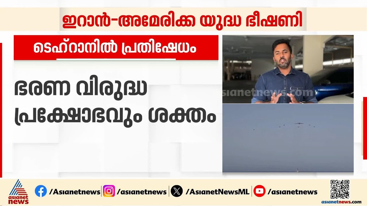 ഇറാൻ - അമേരിക്ക യുദ്ധ ഭീഷണി; ആണവ കേന്ദ്രങ്ങളിലെ പരിശോധനക്ക് ഉപാധി വെച്ച്  ഇറാൻ