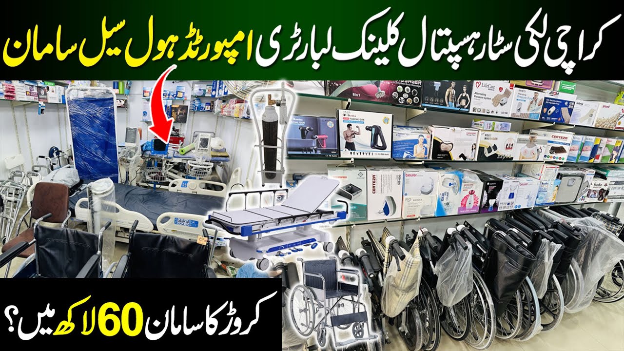 Medical Instruments Market Karachi | Imported Hospital Furniture | wheel Chairs | Hospital Machine |