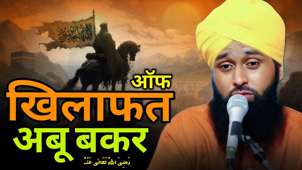 Complete Khilafat of Hazrat Abu Bakar Siddiq (R.A) | Mufti Nizamuddin Rampuri