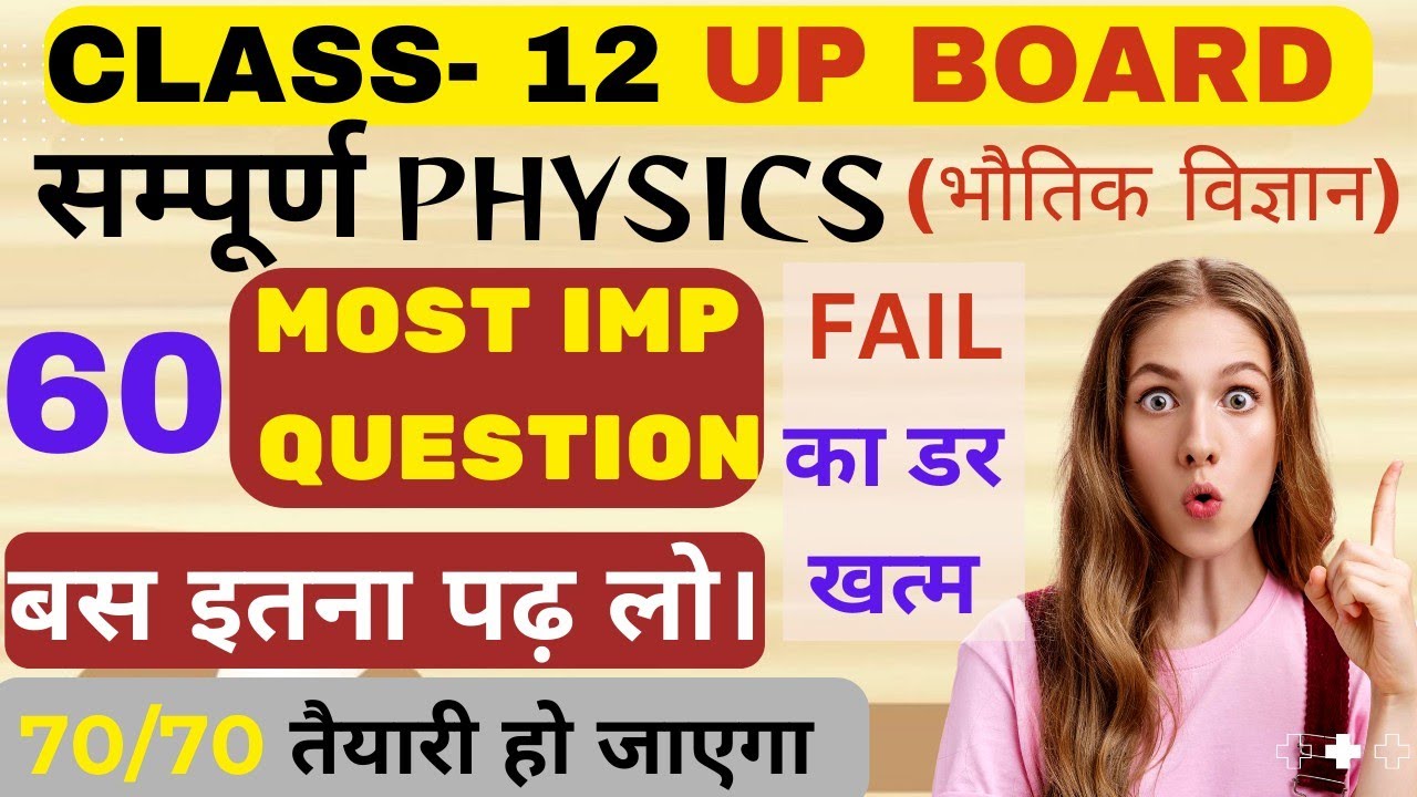 Class 12th Physics | Most Important Questions For Up Board Exam 2026 |#upboard2026 
