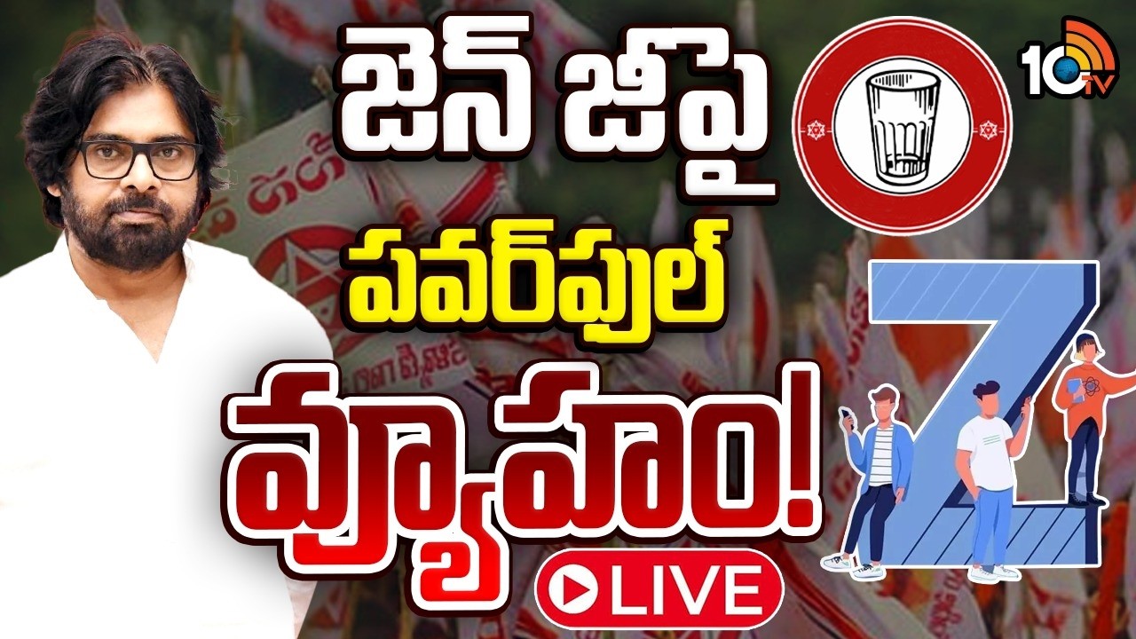 LIVE: Pawan Kalyan Master Plan | జనసేనను స్ట్రాంగ్ ఫోర్స్‌గా తయారుచేసే పనిలో సేనాని | 10TV Politics