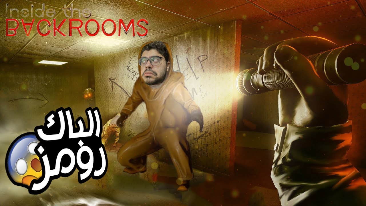 أسوء قرار في الحياة إنك تلعب مع صاحبك في الباك رومز بليل 😭 | Inside the backrooms