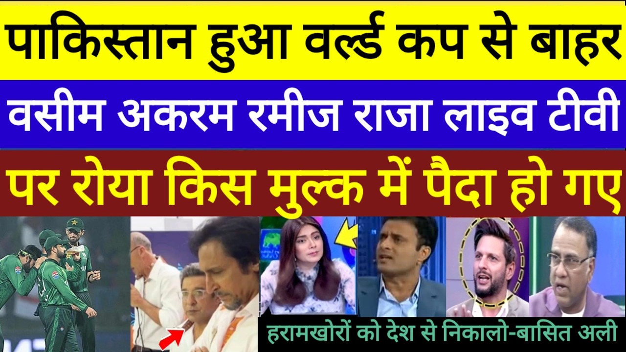 Pak media crying Pakistan out from T20 World Cup 26 New Zealand vs srilanka T20 World Cup highlights