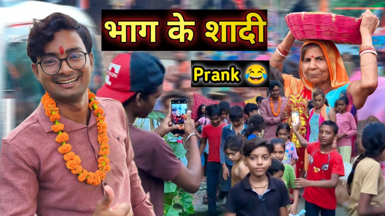 Sadi Prank 😂 | भाग￼ के शादी | village prank | Fake marriage  | लड़का से शादी || sangam Cinematics