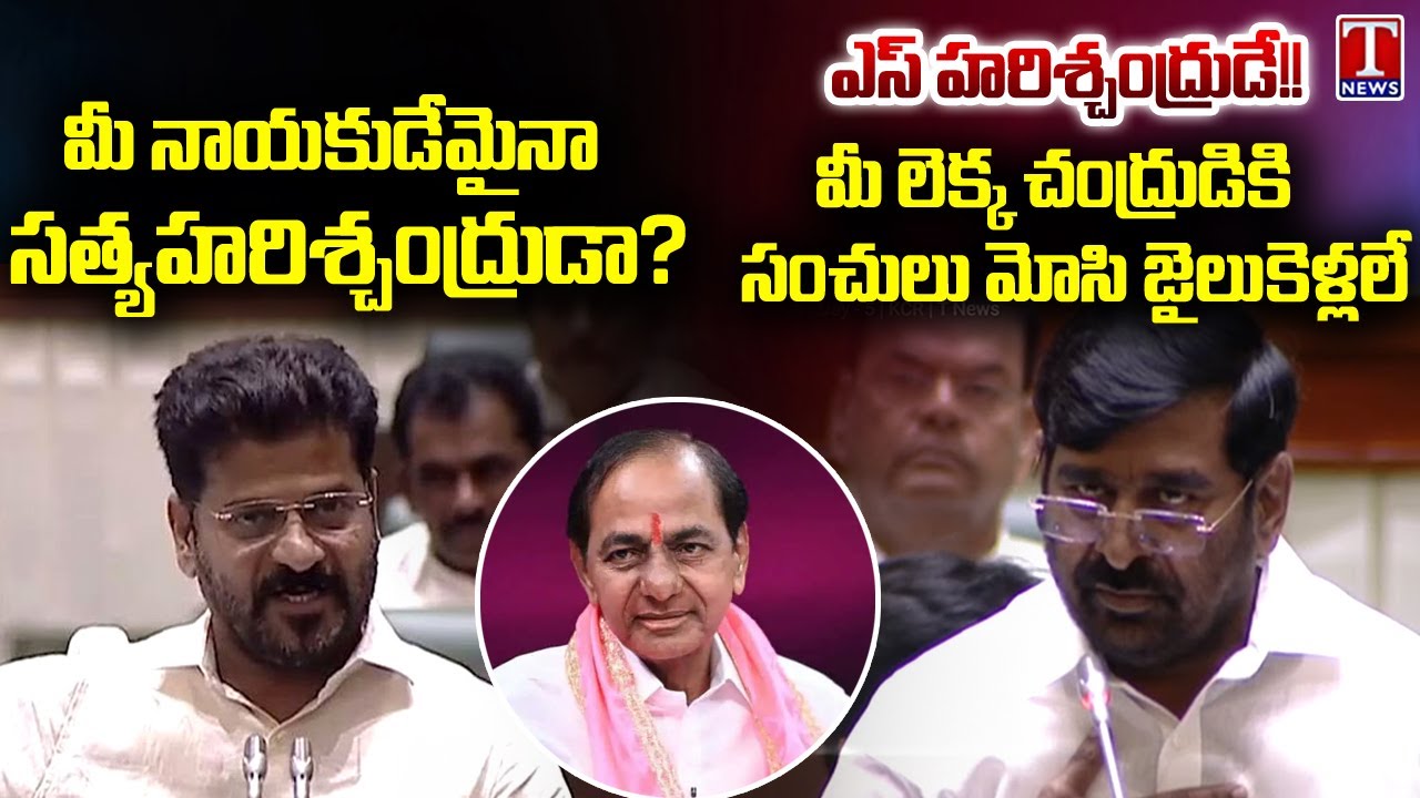 Jagadish Reddy Vs CM Revanth Reddy In Telangana Assembly | T News