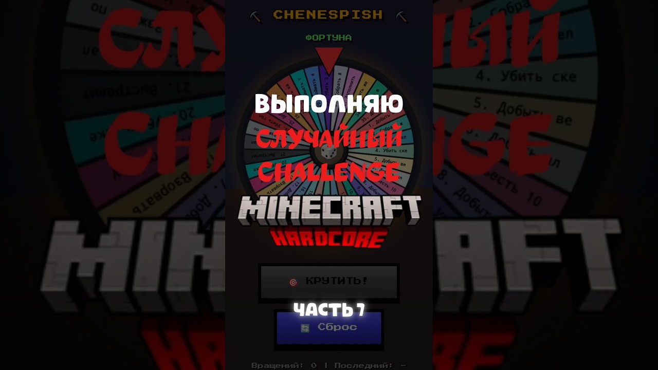 ВЫПОЛНЯЮ СЛУЧАЙНЫЙ ЧЕЛДЕНДЖ В МАЙНКРАФТ ЧАСТЬ 7