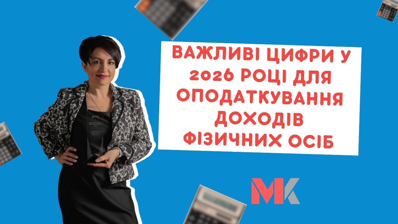 Важливі цифри у 2026 році для оподаткування доходів фізосіб у випуску №434 Ранкової Кави з Кавин