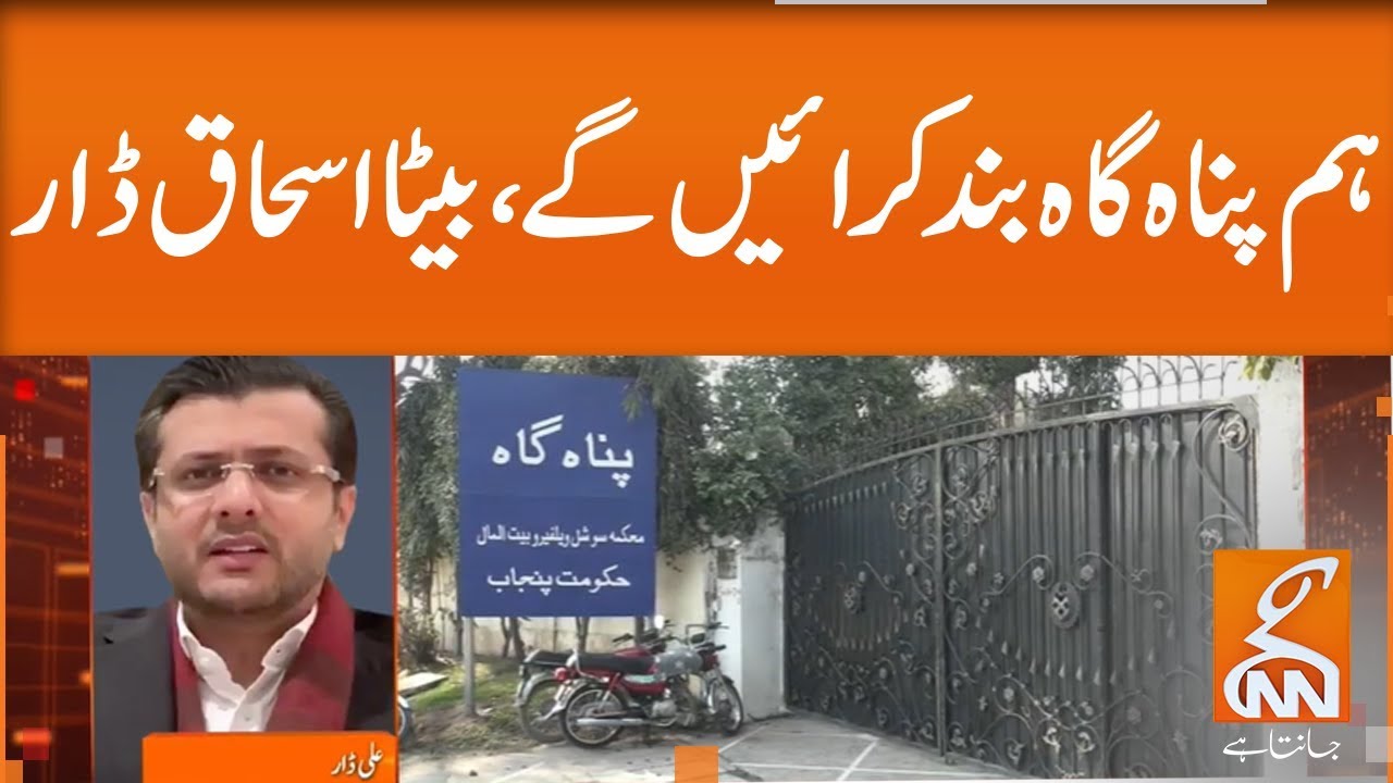 We will take back our house | Ali Dar | GNN | 08 February 2020