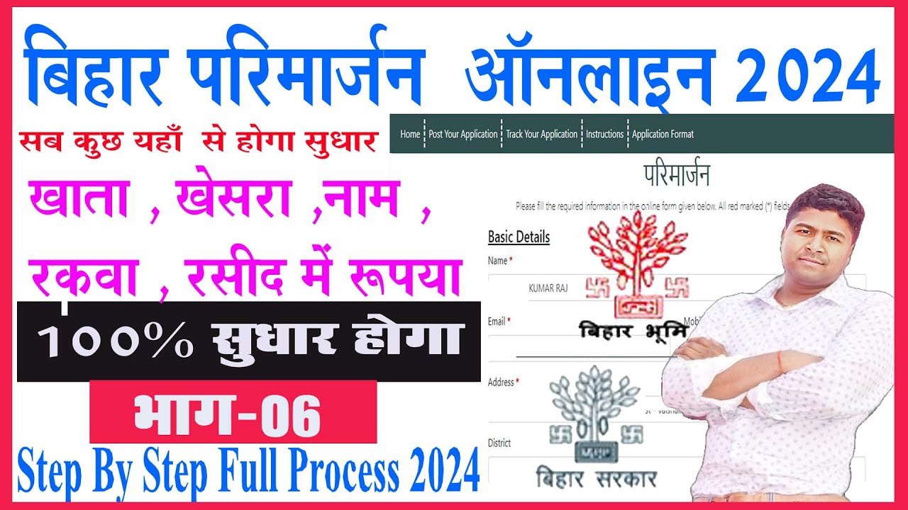How to revise Bihar land l How To Reform Khatha, Khesra Reform