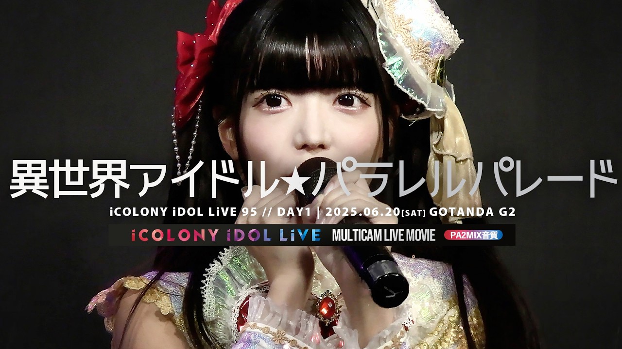 異世界アイドル☆パラレルパレード [ 2025.09.20 ＠ GOTANDA G2 ]