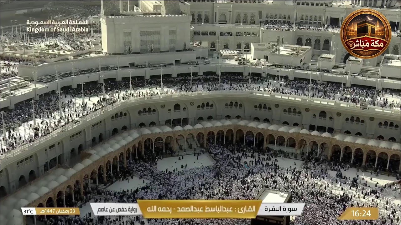مكه المكرمه مباشر الان | الحرم المكي مباشر | مكة مباشر | بث مباشر الحرم المكي | Makkah Live🔴