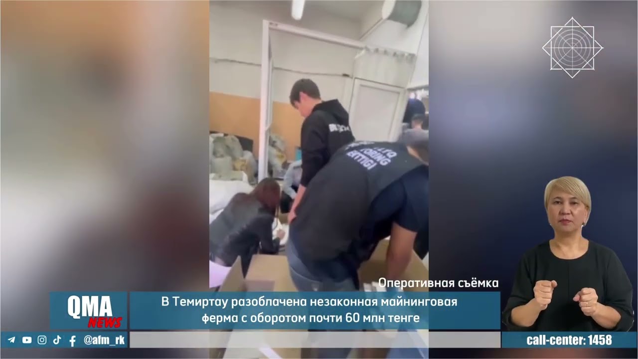 В Темиртау разоблачена незаконная майнинговая ферма