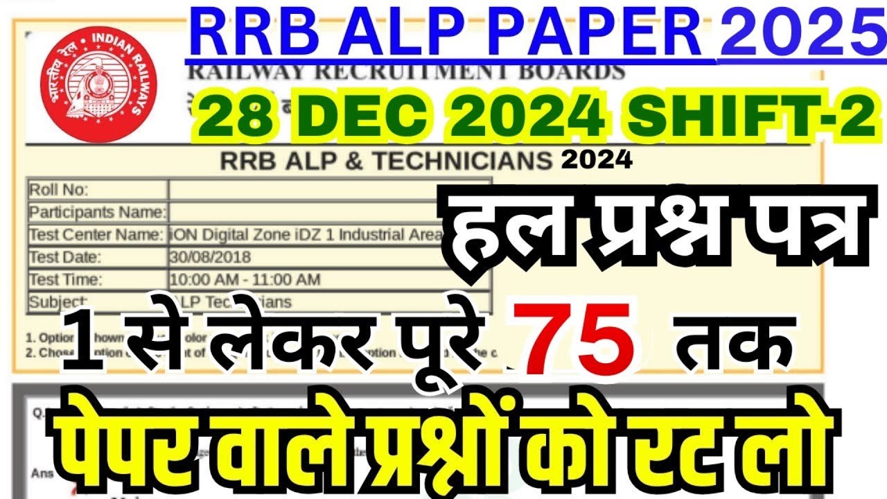 rrb alp cbt-1 28 dec 2024 shift-2 paper| rrb alp previous year paper |alp paper cbt-1| rrb alp paper