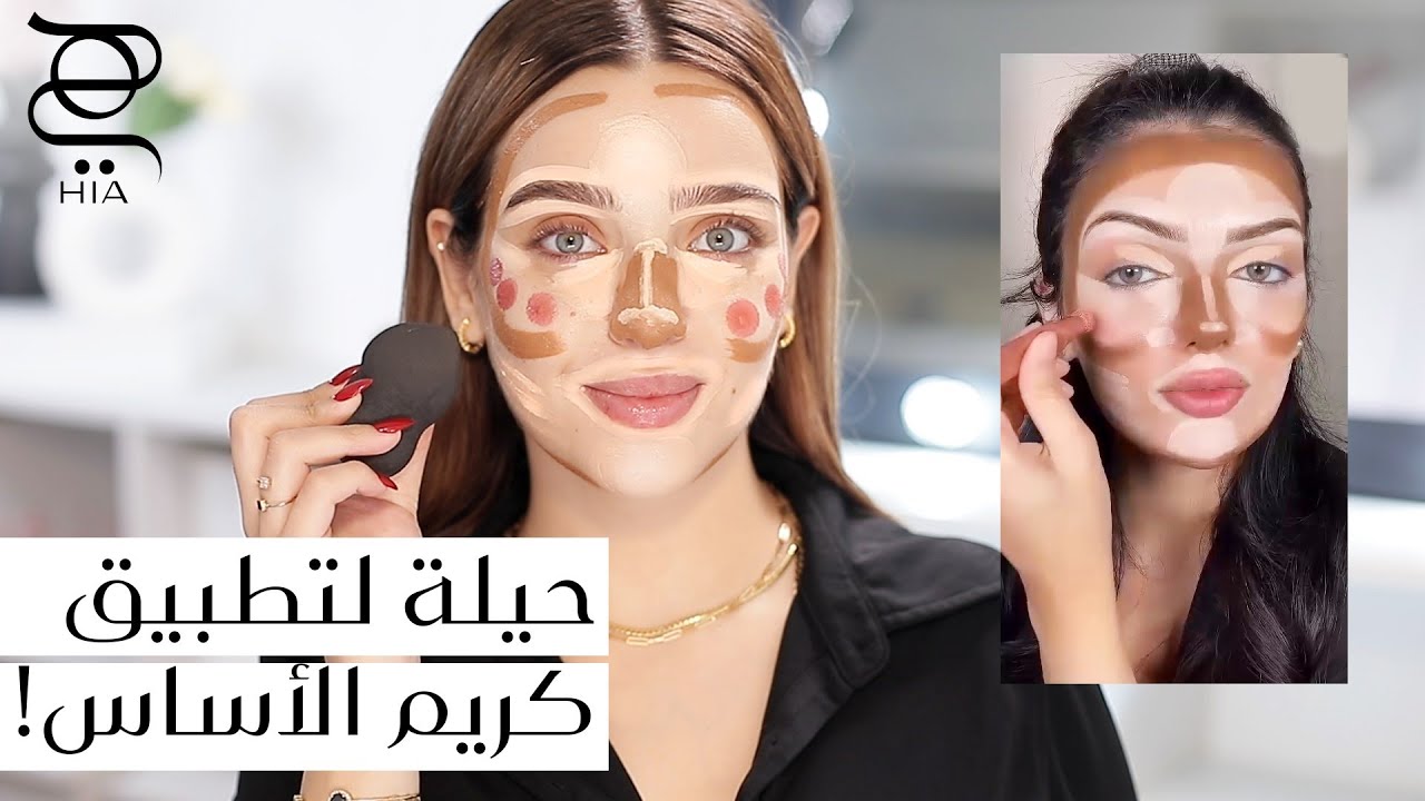 خطوات أساس المكياج للمناسبات ✨ حيلة جديدة وسهلة لإضاءة الوجه مع نجلا مسعد !
