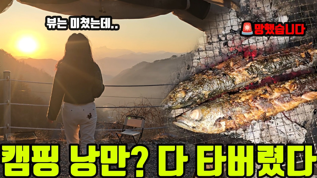 역대급뷰 재오개 캠핑장 명당의 실체?! 초보 캠퍼가 3박 4일 매일 이동하며 깨달은 것 (1/3)  | 두초생먹방 | 고등어태워먹기 | 포토존 | 피자먹방 | 고양이| 초보캠퍼