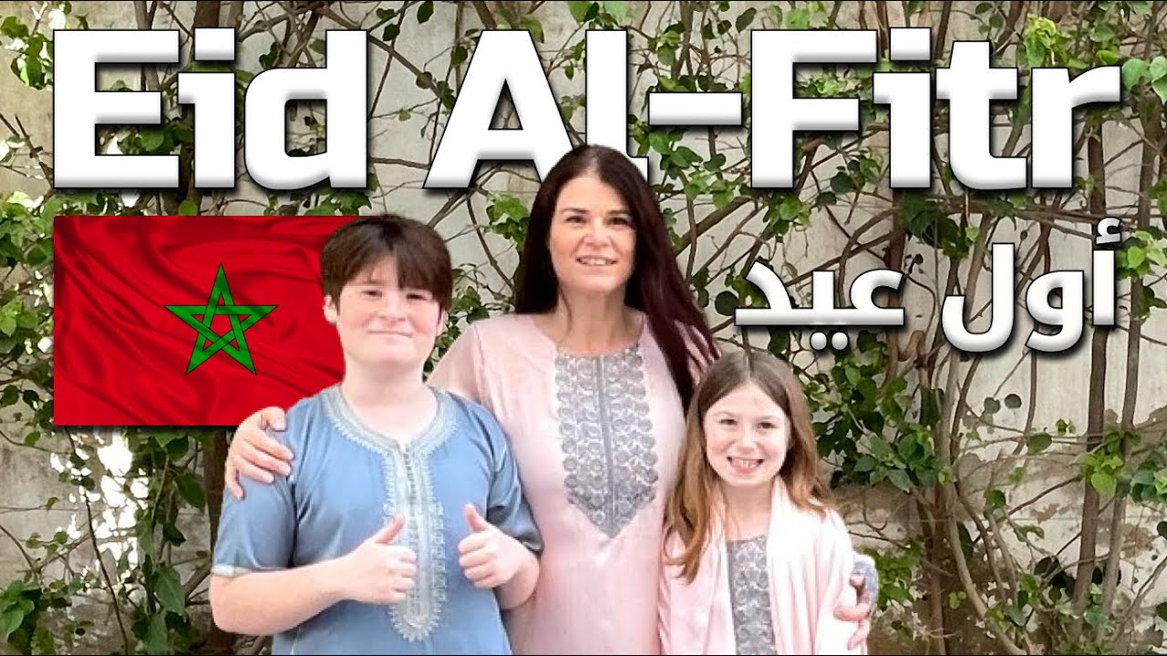 Our First Eid in Morocco | عيدنا الأول في المغرب