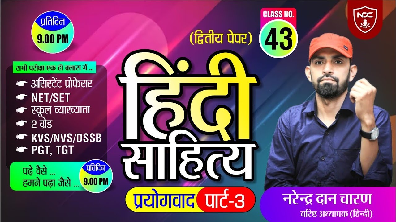 Class-43 || School Lecturer & 2nd Grade | NET JRF Exam || Hindi Sahitya Classes