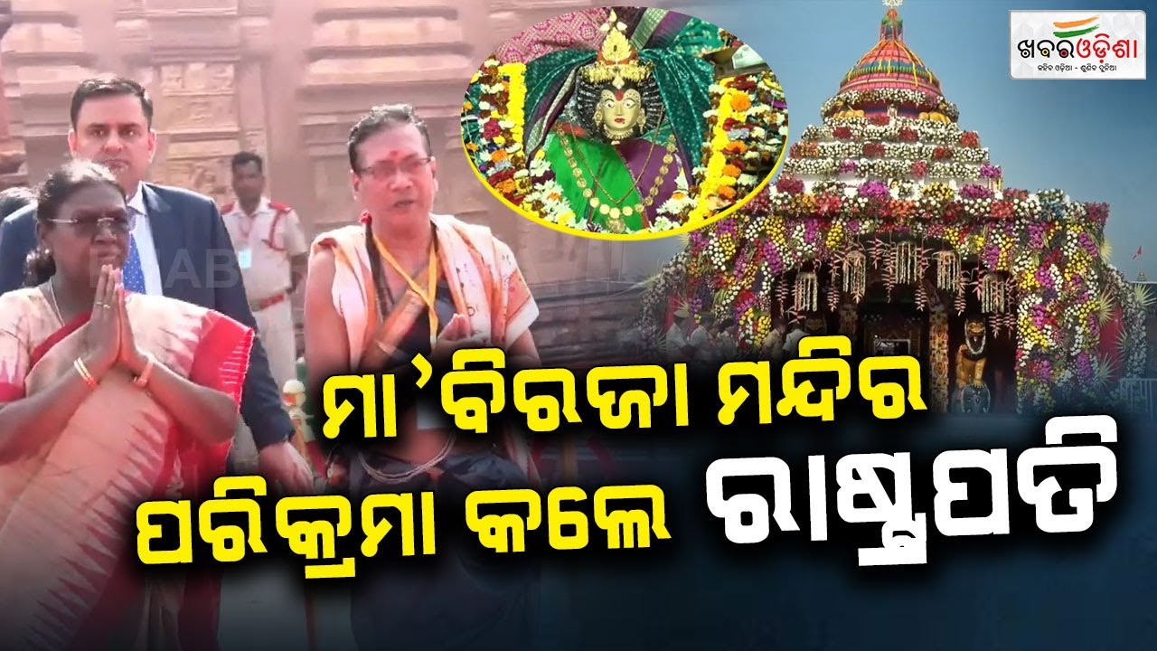 President Droupadi Murmu Takes Blessings Of Maa Biraja In Jajpur |  Khabar Odisha