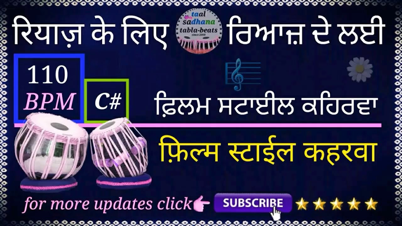 Film Style Keharwa Loop  *Loops of Keharwa*  फिलम स्टाईल कहरवा लूप
