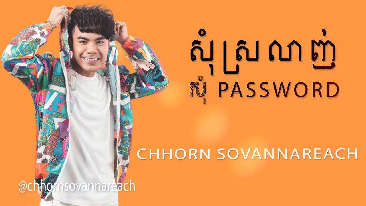 Chhorn Sovannareach - សុំស្រលាញ់សុំ Password | ឆន សុវណ្ណារាជ