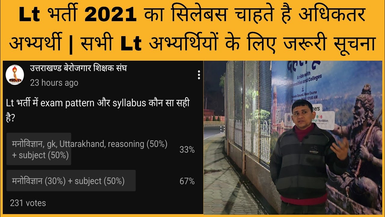 Lt bharti syllabus को लेकर सभी अभ्यर्थियों को जरूरी सूचना | Lt bharti News