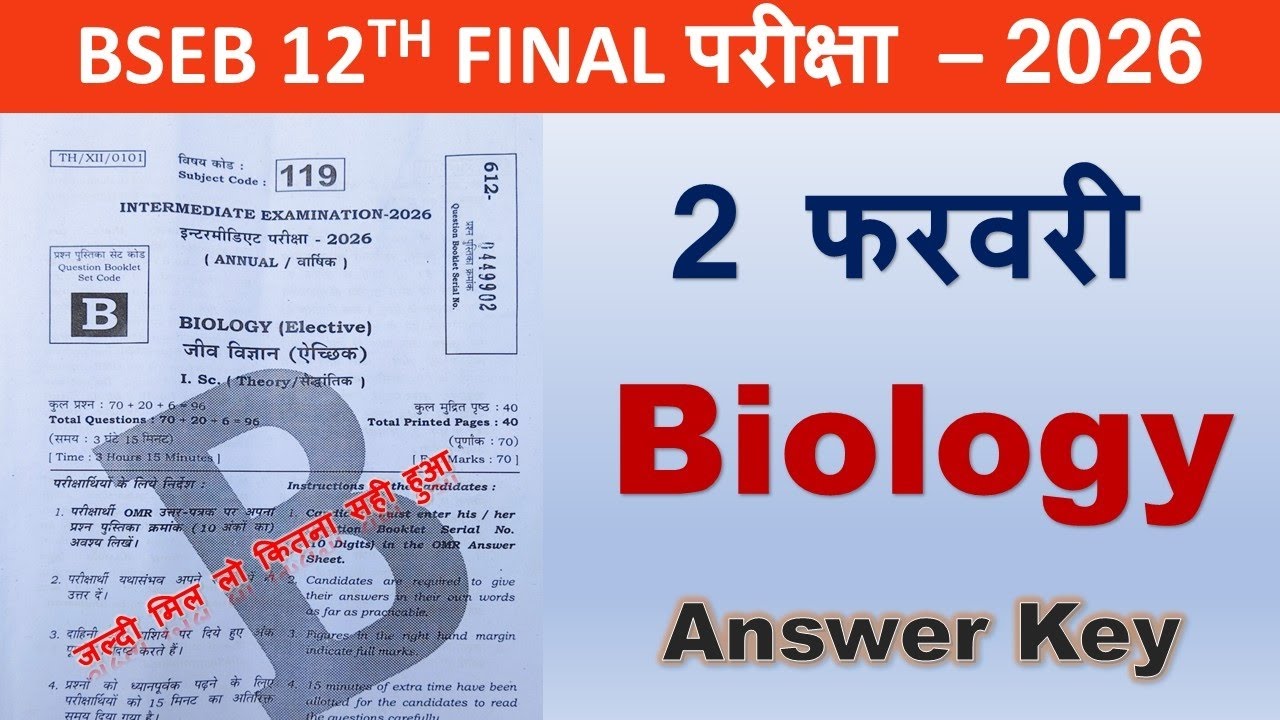 BSEB 12th Final परीक्षा -2026 | Biology | Answer Key Objective Questions | By Rk Prajapati....|