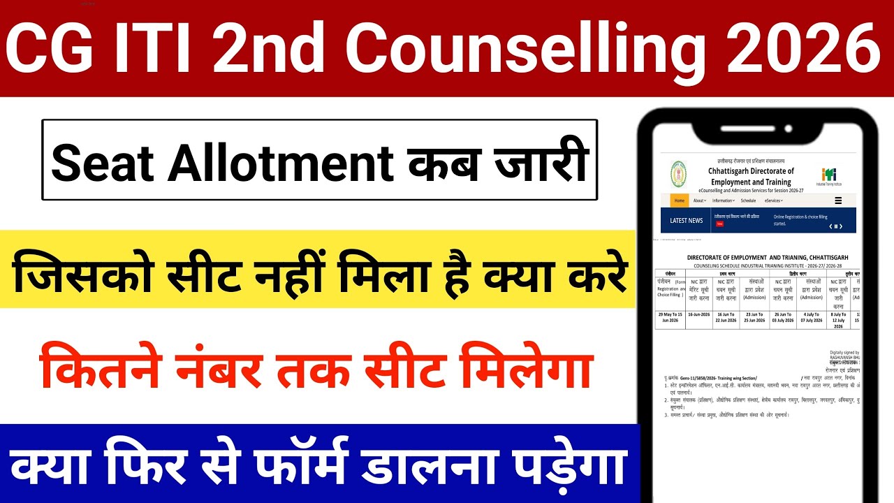 CG ITI 2nd Round Counselling 2026 | When Will the 2nd Seat Allotment Be Released? Full Schedule
